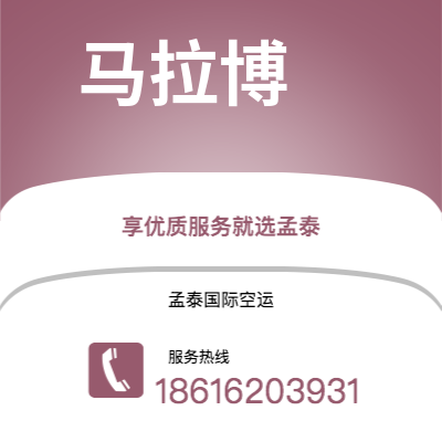 丹江口市到马拉博快递价格查询|丹江口市至赤道几内亚马拉博国际快递公司2