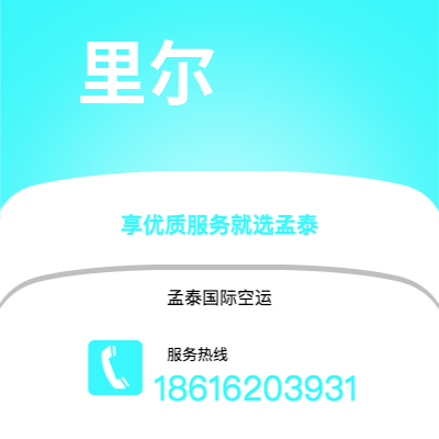 阿尔山市到里尔快递价格查询|阿尔山市至法国里尔国际快递公司2