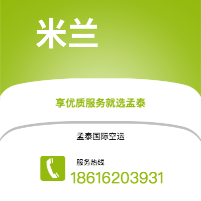 仙桃市到米兰快递价格查询|仙桃市至意大利米兰国际快递公司2