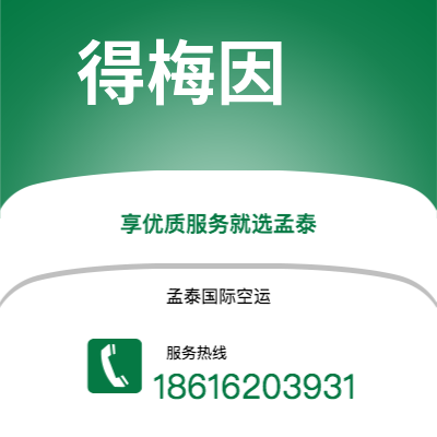 利川市到得梅因快递价格查询|利川市至美国得梅因国际快递公司2