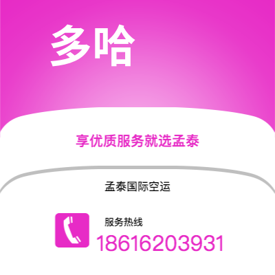 利川市到多哈快递价格查询|利川市至卡塔尔多哈国际快递公司2