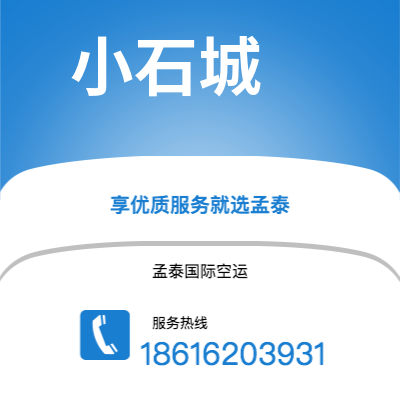 十堰市到小石城快递价格查询|十堰市至美国小石城国际快递公司2
