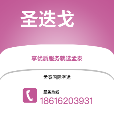 十堰市到圣迭戈快递价格查询|十堰市至美国圣迭戈国际快递公司2