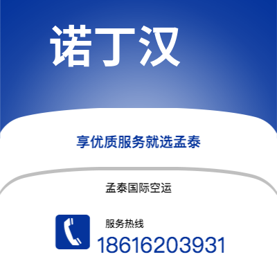 十堰市到诺丁汉快递价格查询|十堰市至英国诺丁汉国际快递公司2