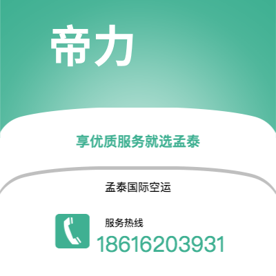 十堰市到帝力快递价格查询|十堰市至东帝汶帝力国际快递公司2