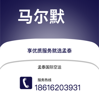 咸宁市到马尔默快递价格查询|咸宁市至瑞典马尔默国际快递公司2