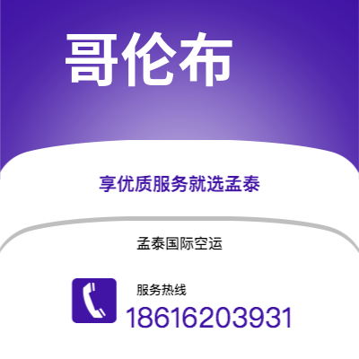 天门市到哥伦布快递价格查询|天门市至美国哥伦布国际快递公司2