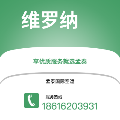 孝感市到维罗纳快递价格查询|孝感市至意大利维罗纳国际快递公司2