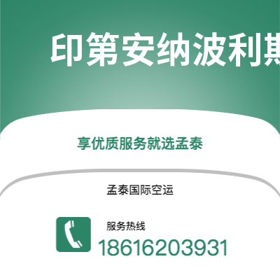 上海市到印第安纳波利斯快递价格查询|上海市至美国印第安纳波利斯国际快递公司2