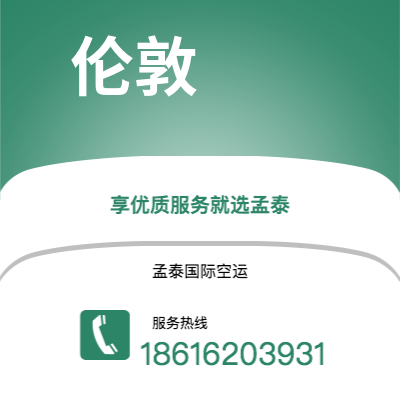 安陆市到伦敦快递价格查询|安陆市至英国伦敦国际快递公司2