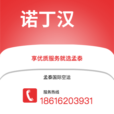 安陆市到诺丁汉快递价格查询|安陆市至英国诺丁汉国际快递公司2