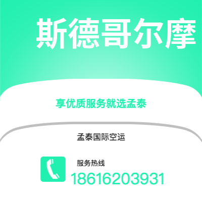 宜城市到斯德哥尔摩快递价格查询|宜城市至瑞典斯德哥尔摩国际快递公司2