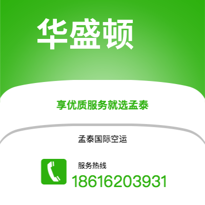 宜昌市到华盛顿快递价格查询|宜昌市至美国华盛顿国际快递公司2