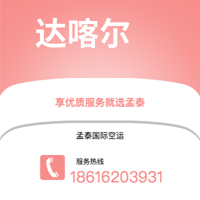 宜都市到达喀尔快递价格查询|宜都市至塞内加尔达喀尔国际快递公司2