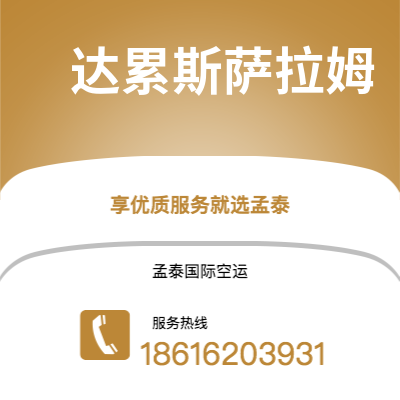 宜都市到达累斯萨拉姆快递价格查询|宜都市至坦桑尼亚达累斯萨拉姆国际快递公司2