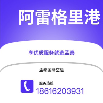 广水市到阿雷格里港快递价格查询|广水市至巴西阿雷格里港国际快递公司2