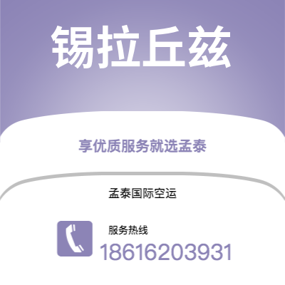 应城市到锡拉丘兹快递价格查询|应城市至美国锡拉丘兹国际快递公司2