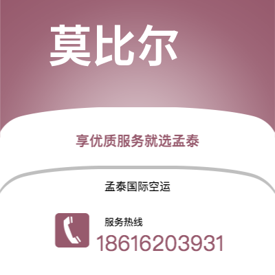 当阳市到莫比尔快递价格查询|当阳市至美国莫比尔国际快递公司2