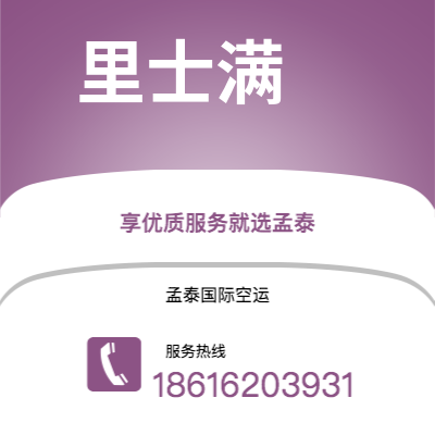 保山市到里士满快递价格查询|保山市至美国里士满国际快递公司2