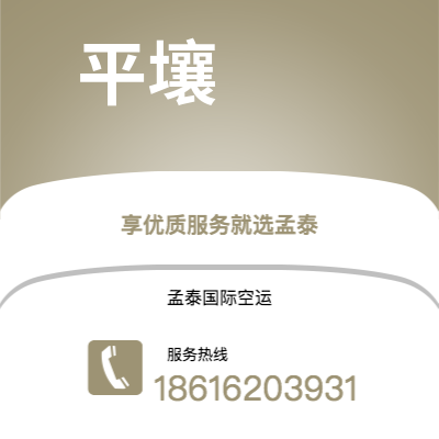 当阳市到平壤快递价格查询|当阳市至朝鲜平壤国际快递公司2