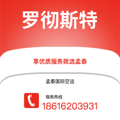 保山市到罗彻斯特快递价格查询|保山市至美国罗彻斯特国际快递公司2
