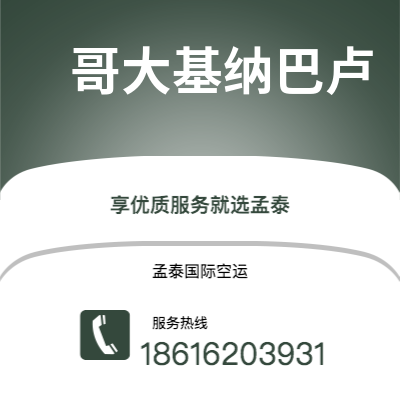 恩施市到哥大基纳巴卢快递价格查询|恩施市至马来西亚哥大基纳巴卢国际快递公司2