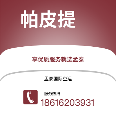 枝江市到帕皮提快递价格查询|枝江市至法属波利尼帕皮提国际快递公司2