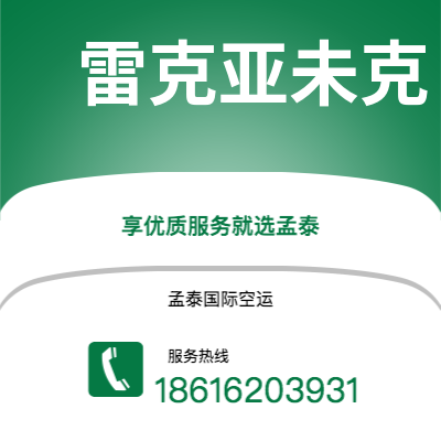 枝江市到雷克亚未克快递价格查询|枝江市至冰岛雷克亚未克国际快递公司2