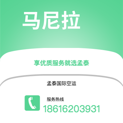 枝江市到马尼拉快递价格查询|枝江市至菲律宾马尼拉国际快递公司2