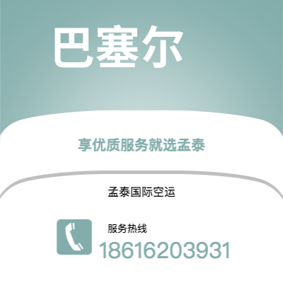 枣阳市到巴塞尔快递价格查询|枣阳市至瑞士巴塞尔国际快递公司2