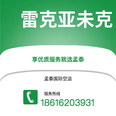 枣阳市到雷克亚未克快递价格查询|枣阳市至冰岛雷克亚未克国际快递公司2