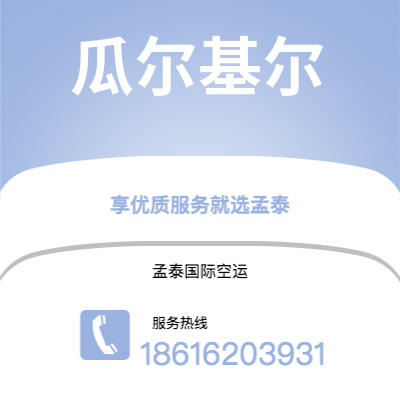 武穴市到瓜尔基尔快递价格查询|武穴市至厄瓜多尔瓜尔基尔国际快递公司2