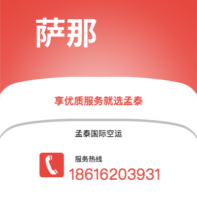 武穴市到萨那快递价格查询|武穴市至也门萨那国际快递公司2