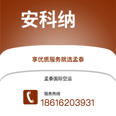额尔古纳市到安科纳快递价格查询|额尔古纳市至意大利安科纳国际快递公司2