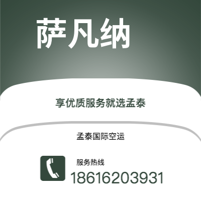洪湖市到萨凡纳快递价格查询|洪湖市至美国萨凡纳国际快递公司2