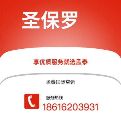 潜江市到圣保罗快递价格查询|潜江市至巴西圣保罗国际快递公司2
