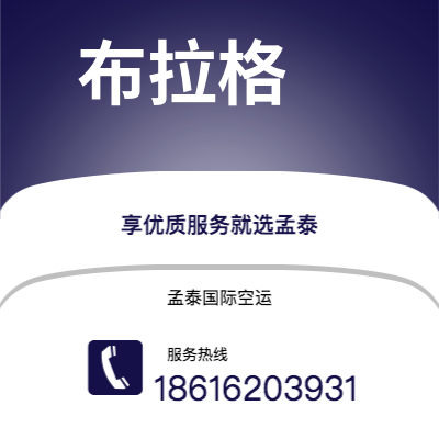 潜江市到布拉格快递价格查询|潜江市至捷克布拉格国际快递公司2