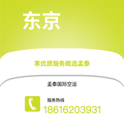 额尔古纳市到东京快递价格查询|额尔古纳市至日本东京国际快递公司2