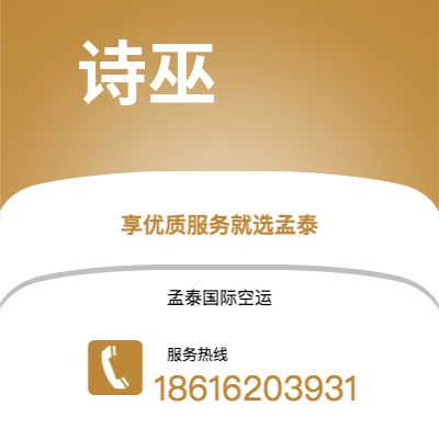 石首市到诗巫快递价格查询|石首市至马来西亚诗巫国际快递公司2