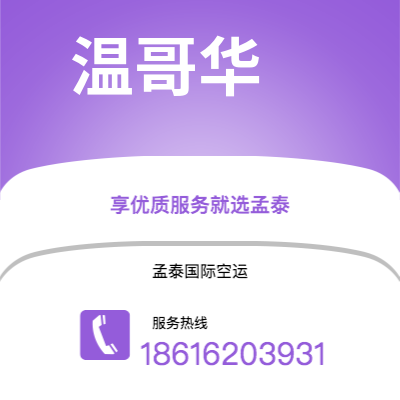 老河口市到温哥华快递价格查询|老河口市至加拿大温哥华国际快递公司2