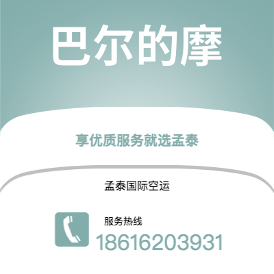 老河口市到巴尔的摩快递价格查询|老河口市至美国巴尔的摩国际快递公司2