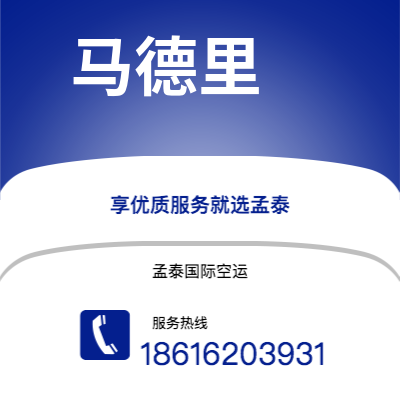 荆州市到马德里快递价格查询|荆州市至西班牙马德里国际快递公司2