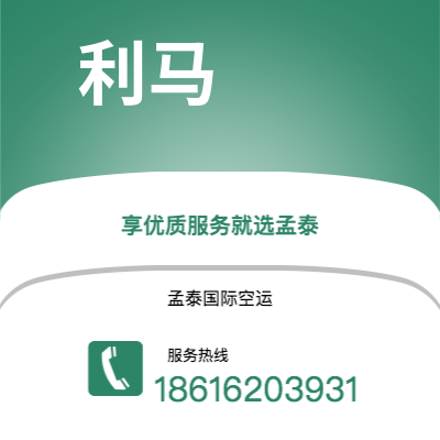 保山市到利马快递价格查询|保山市至秘鲁利马国际快递公司2