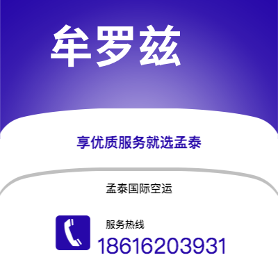 襄阳市到牟罗兹快递价格查询|襄阳市至法国牟罗兹国际快递公司2