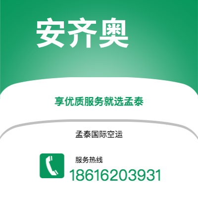 赤壁市到安齐奥快递价格查询|赤壁市至意大利安齐奥国际快递公司2