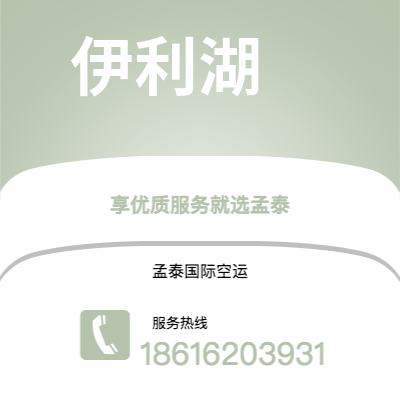 鄂州市到伊利湖快递价格查询|鄂州市至美国伊利湖国际快递公司2