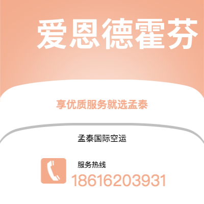 保山市到爱恩德霍芬快递价格查询|保山市至荷兰爱恩德霍芬国际快递公司2