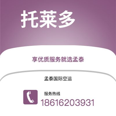 临湘市到托莱多快递价格查询|临湘市至美国托莱多国际快递公司2