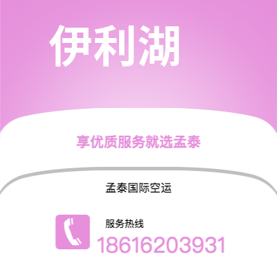 台中市到伊利湖快递价格查询|台中市至美国伊利湖国际快递公司2