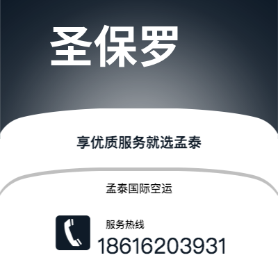 冷水江市到圣保罗快递价格查询|冷水江市至巴西圣保罗国际快递公司2